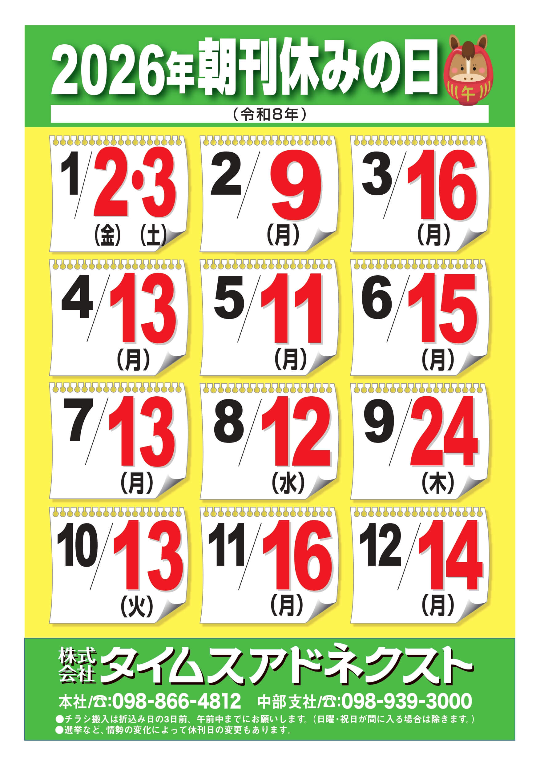 2026休刊のお知らせ