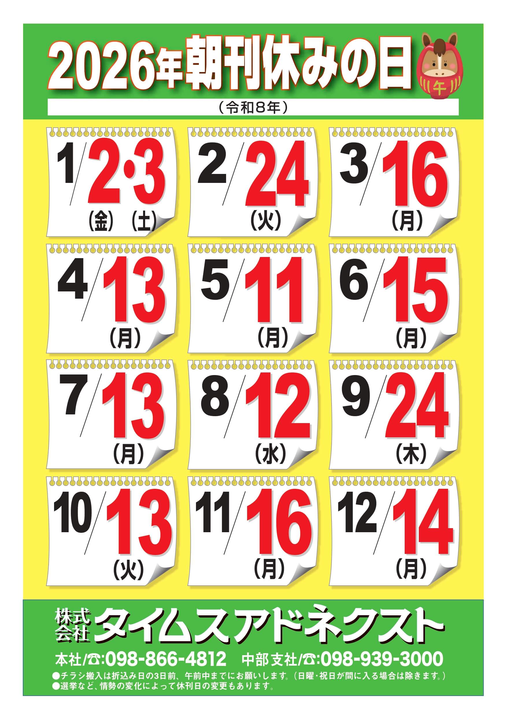 2026休刊のお知らせ