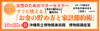 女性のためにマネーセミナー
